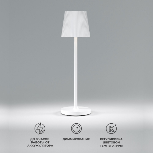 Elektrostandard TL70220 белый